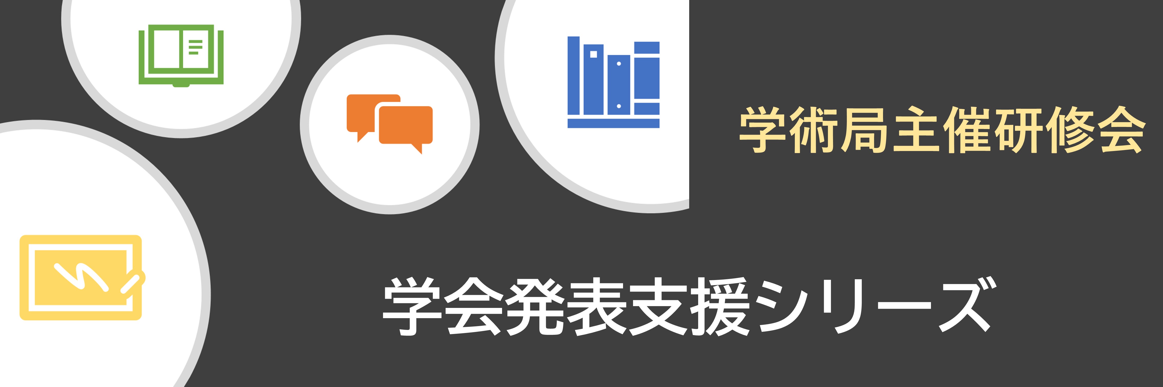 栃木県理学療法士会 学術誌部主催 講習会