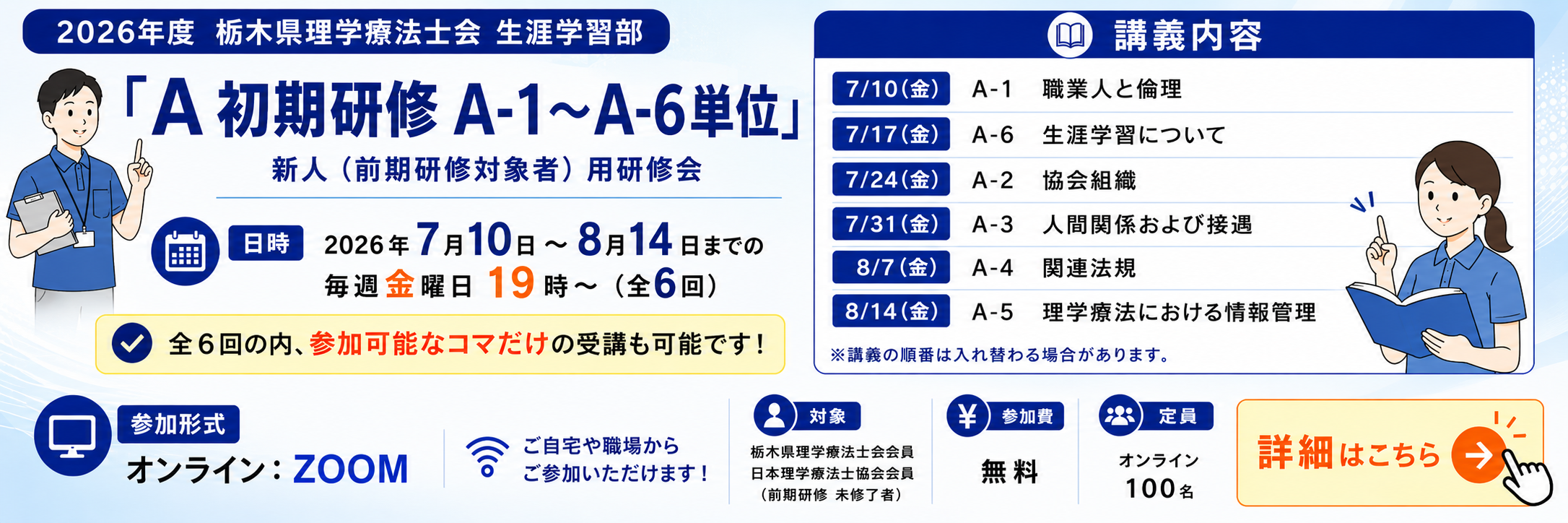 2026年度生涯学習部：新人（前期研修対象者）用研修会